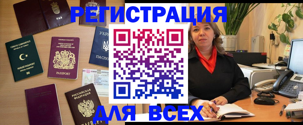 временная регистрация для всех в Елизово