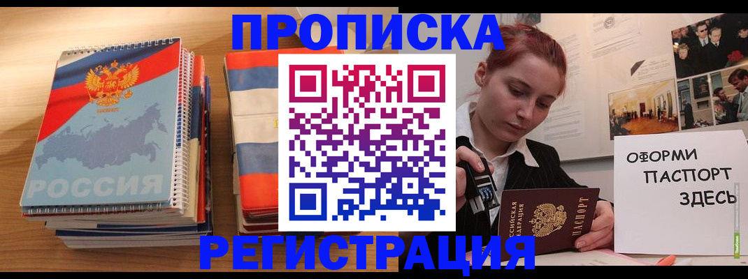 временная регистрация законно в Елизово
